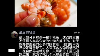 虾为啥要长得这么适合被吃？