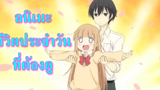 10 อนิเมะ ชีวิตประจำวัน เนื้อเรื่องดี สนุกๆ ที่ต้องดู Slice of life Anime