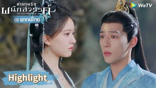 【พากย์ไทย】กู่จิ้นกับอาอินผูกสัญญานายบ่าว | Highlight EP2 | ตำนานรักผนึกสวรรค์ | WeTV