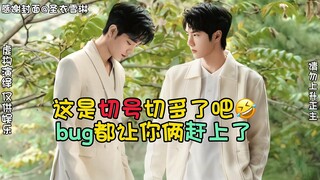 【博君一肖】少切点号吧！这下bug全暴露了哈哈