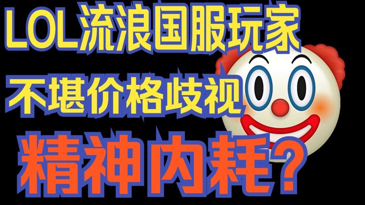 เมื่อต้องเผชิญกับการเลือกปฏิบัติด้านราคาอย่างโจ่งแจ้ง ผู้เล่นเซิร์ฟเวอร์จีนทำอะไรได้บ้าง? 【ข่าวดาดฟ้