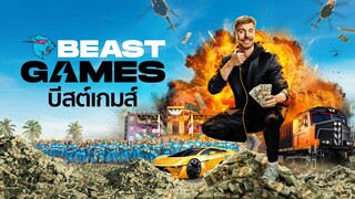 บีสต์เกมส์ EP.6