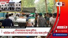 দৌলতাবাদের সড়ক দুর্ঘটনা অতিরিক্ত যাত্রী ও অসাবধানতার কারণে বেড়ে যাচ্ছে দুর্ঘটনা