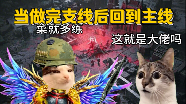 当做完支线后回到主线