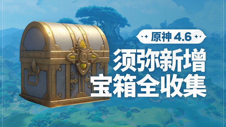 [Genshin Impact] Version 4.6: New Chests in Sumeru’s Baizhang Port (3 in total), plus 12 Mora Boxes 