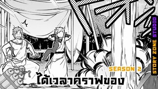 || พากย์มังงะ || ข้านี่แหละผู้ที่จะกลายเป็นตำนานจักพรรดิศักดิ์สิทธิ์ ซีซั่น2 ตอนที่8.1