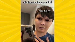 ผ่อนคลายกับสายฮา : เพื่อนสนิทผู้ตรัสรู้