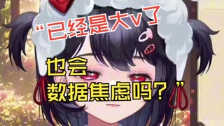 为什么一说“主播是大v了”，主播就破防了？