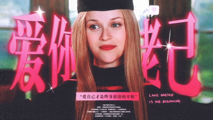 “การรักตัวเองคือจุดเริ่มต้นของความโรแมนติกตลอดชีวิต!”