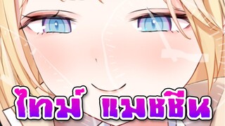 Amelia อธิบายถึงการทำงานของไทม์แมชชีน [Vtuberแปลไทย]