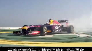 The Austrian Red Bull