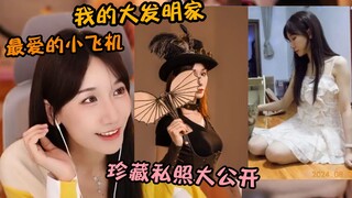 小缘直播公开珍藏私照 竟然还有JK服 咦这个小飞机怎么这么眼熟？