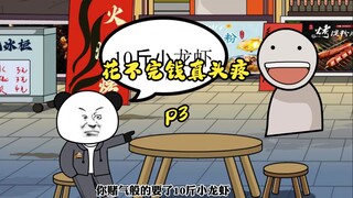 花不完钱真是一件头疼的事