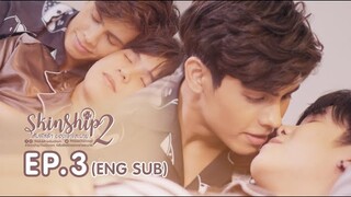 SKINSHIP SS2 สัมผัสรักของเราและนาย | EP.3 [EngSub]