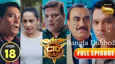 CID Season 2 Full Episode 18 Bangla Dubbed | CID Season 2 2025 | CID Season 2 in Bangla Dubbed