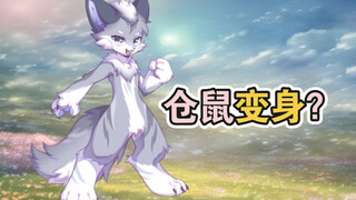 【仓鼠furry小故事】第16集 到汪星做客(中)