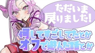 【雑談】帰宅‼おやすみ中のお話💕読んだ本やオフ話✨【ですわ】