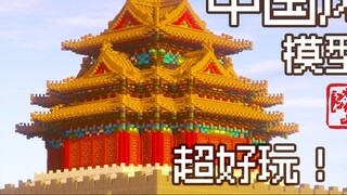 หอคอยมุมเมืองต้องห้าม 3D พิมพ์ MC Building เวอร์ชันเบต้าที่ไม่มีสี [Minecraft] [สถาปนิกแห่งชาติ]