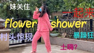 【Mee Mee Sheep yyyy】Ôi trời ơi/ Cô gái mặc đồ ngủ hồng tóc bết dầu trong làng đang vui vẻ quá. Ai là