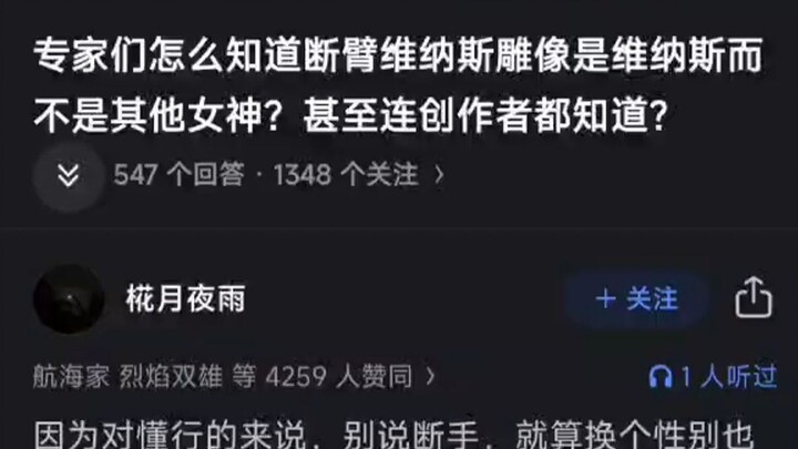 How do experts know that the Venus de Milo statue depicts Venus rather than some other goddess? Even