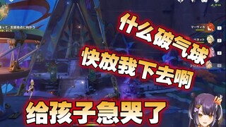 【原神/熟肉】彩虹社主播海妹四叶过5.1主线热气球+结尾“为了纳塔”，别喊了，一喊就想哭