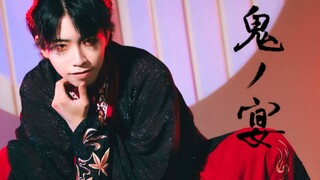 【おたきあげ】鬼ノ夜踊ってみた| وليمة الشياطين، غلاف الرقص