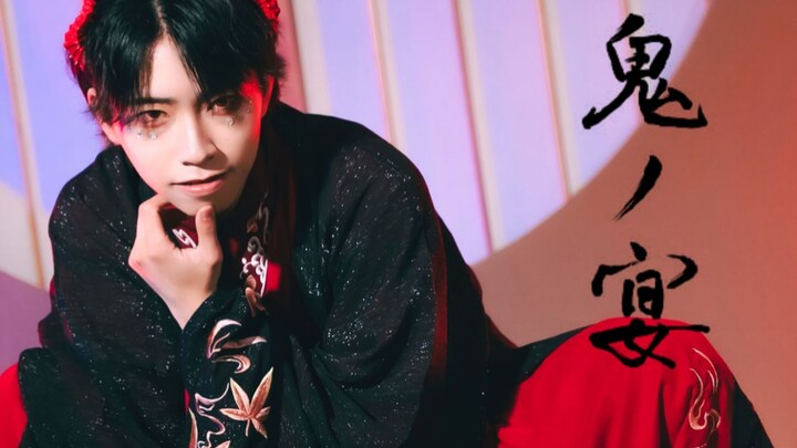【おたきあげ】鬼ノ夜踊ってみた| وليمة الشياطين، غلاف الرقص