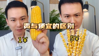 凭啥现在小吃加根签子就能卖这么贵啊？