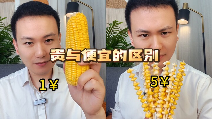 凭啥现在小吃加根签子就能卖这么贵啊？