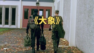 男孩长期被霸凌，忍无可忍最终爆发，全副武装屠戮校园《大象》