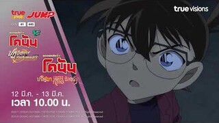 DETECTIVE CONAN: CRIMSON LOVE LETTER [Trailer]