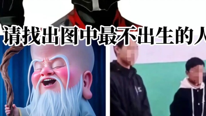 Tolong cari orang yang paling tidak terlihat seperti bayi dalam gambar ini!