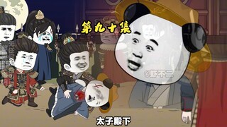 第九十集 王保保放冷箭，文和一箭穿胸