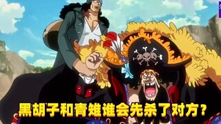 黑胡子和青雉谁会先杀了对方？#1390