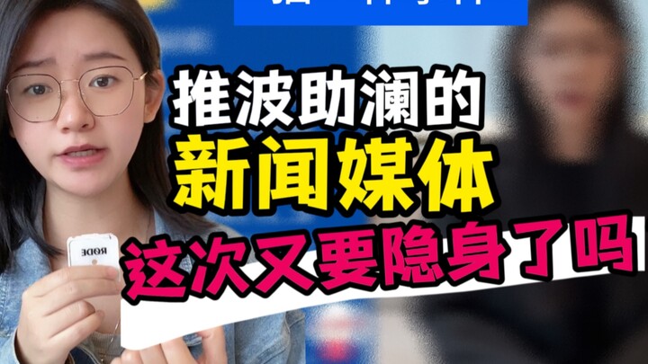 有些新闻媒体，请问你们现在跟营销号有什么区别？