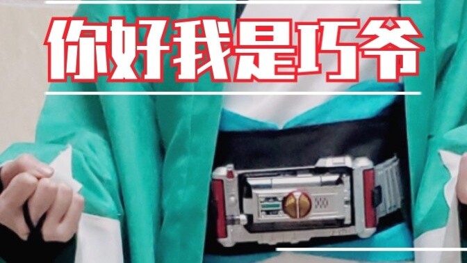 【Kamen Rider Faiz】I'm not Souji, I'm Takuya! Call me now!