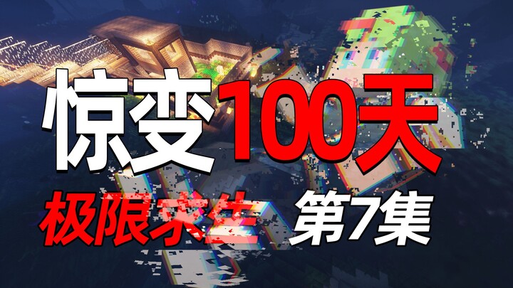 كاي تشي MC: 100 يوم من التحول المفاجئ في البقاء على قيد الحياة في ظروف قصوى – الحلقة 7: رصاصة السم ا