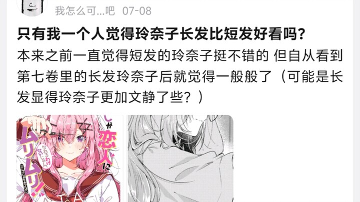 只有我一个人觉得玲奈子长发比短发好看吗?