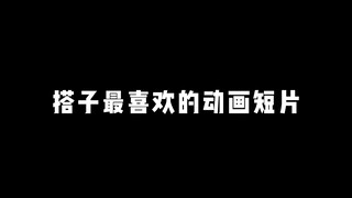 三部动画短片《搭子必看》