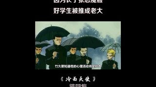 "日漫 "搞笑 "冷面天使 第四集，长这样，你说你没杀过两个人谁信？