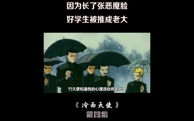 "日漫 "搞笑 "冷面天使 第四集，长这样，你说你没杀过两个人谁信？