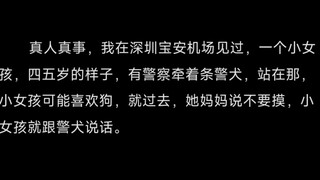 警犬知道自己是警犬吗？