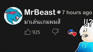 Roblox : MrBeast ให้เงินเติม Robux ฟรี! 🤑💰 Escape MrBeast Dangerous Traps