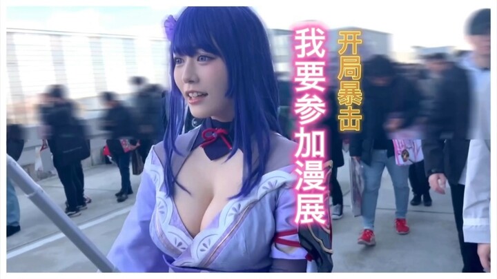 I’m going to attend the Tokyo Comiket.