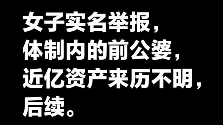 หญิงสาวเปิดเผยชื่อจริงทางออนไลน์ แฉทรัพย์สินมูลค่าเกือบ 100 ล้านของอดีตพ่อแม่สามีที่ที่มาไม่ชัดเจน –