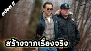 เขาเปิดคดีที่ผ่านมาหลายปีคดีนี้ก็คือชายโรคจิตที่เป็นอันตรายต่อผู้หญิง The Frozen Ground | สปอยหนัง