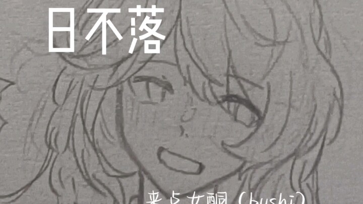 【Sun Never Sets / Tian Zhima / OC Frame-by-Frame】Here’s a cat-tail video (meaning a very short one)