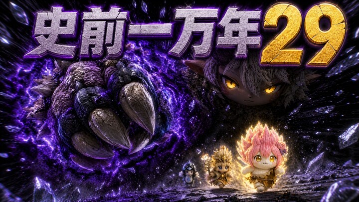 Episode 29: 【Doro】10.000 Tahun Sebelum Masehi 2, Episode 12 “Namun Negeri Para Kurcaci”