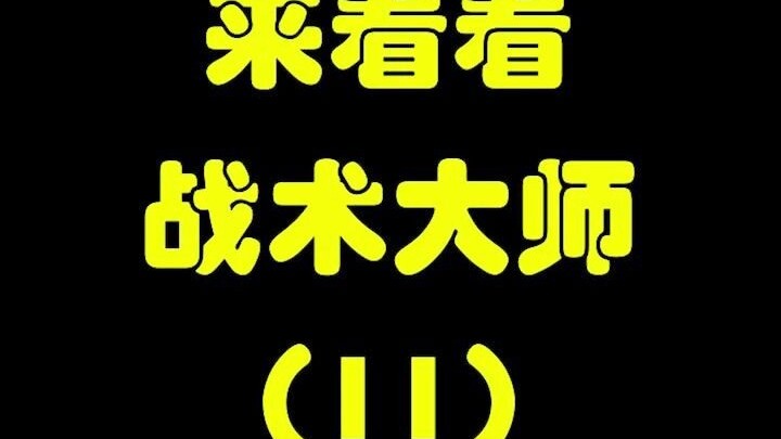 [Call of Duty] Cùng xem bậc thầy chiến thuật (11)