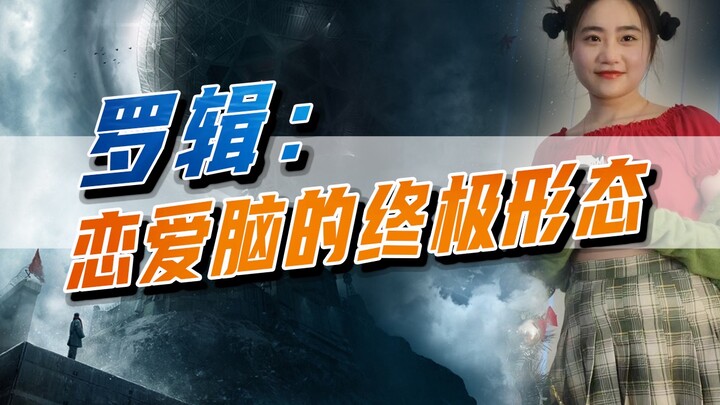 A True Doctor of Trisolaran Studies: Striving to Be Liu Cixin's Wall-Breaker